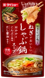 つけだれいらずの「野菜をいっぱい食べる　しゃぶ鍋スープ」の 新フレーバー 2種が新発売　 『おかかとこんぶの風味　だし醤油仕立て』　 『ゆずと焼きあごの風味　旨塩仕立て』　 お餅、ワンタン皮、のり＆チーズで巻いて、 “エンタメ”しゃぶしゃぶも