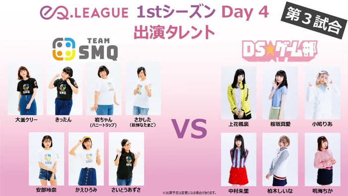 Day 4_teamSMQ VS DS☆ゲーム部