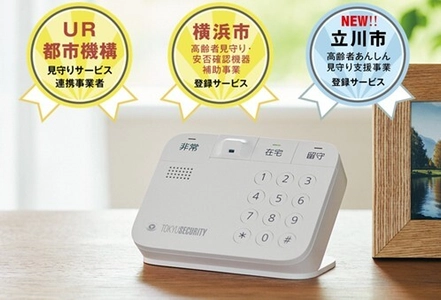 シニア見守りサービス「置くだけ見まもりSAFE-1」が 立川市「高齢者あんしん見守り支援事業」に登録