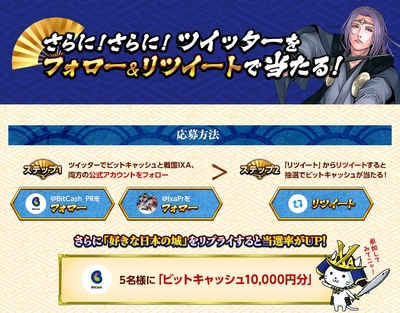 さらに!さらに!フォロー&リツイートで当たる!