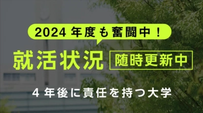 【環太平洋大学】2024年度就活状況、超速報