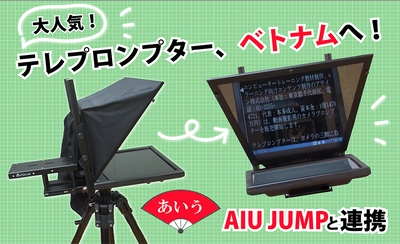 カメラ目線を維持できる撮影用機器 テレプロンプターWJシリーズ、 2021年2月よりベトナムへ輸出