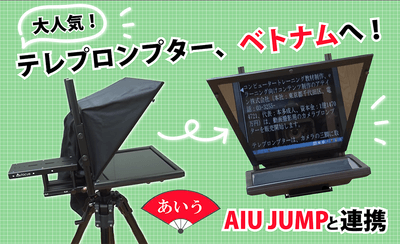 テレプロンプターをベトナムへ輸出1