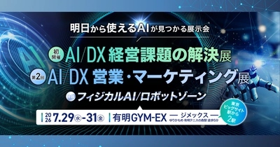 アイスマイリー、 7/29（水）から3日間「イプロスAI 2026 夏」にブース出展。来場登録・実来場でAmazonギフト500円分プレゼント！