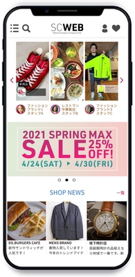 従来の約1/3のコスト！　スマホ操作とSNS感覚で簡単運用！ SC(ショッピングセンター)専用Webサイトパッケージ 「SCWeb-Package」をCROOZ EC Partners株式会社と 協業開発、3月22日より提供開始！