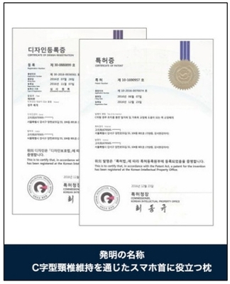 機能枕認知特許番号を取得