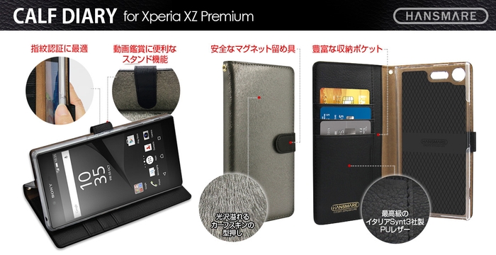 Xperia XZ Premium専用CALF DIARY (カーフダイアリー)仕様