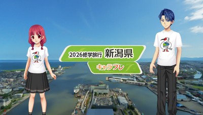 学園生活コミュニティ「キャラフレ」2026修学旅行イベント『新潟・佐渡島』