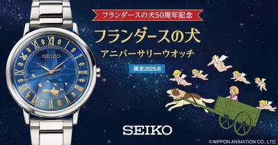 優しい光に包まれた、あの聖夜の時間… ネロとパトラッシュの永遠の絆をうつしたウオッチが登場