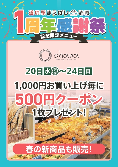 1周年記念限定メニュー(6)