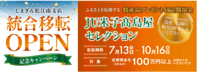 JU米子高島屋セレクション