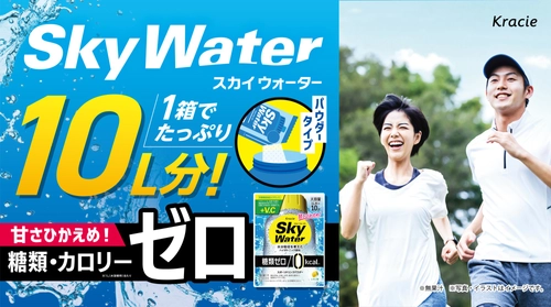 日常の水分補給に適したハイポトニック飲料「スカイウォーター」
レモン味が新ラインナップとして登場！
