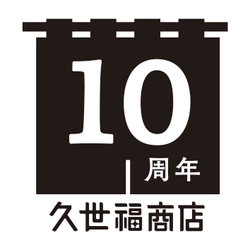 ＼おかげさまで、久世福商店は10周年／12月9日（土）イオンモール幕張新都心店にて餅つきイベントを開催！【久世福商店】