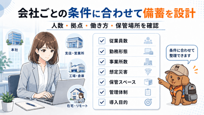 会社条件に合わせた設計