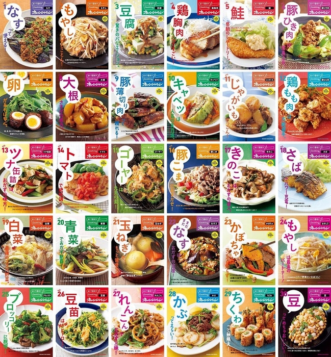 『おトク素材でCooking♪』シリーズ累計238万5,500部を超えなおヒット中