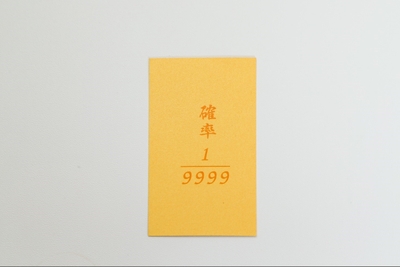 金色札裏