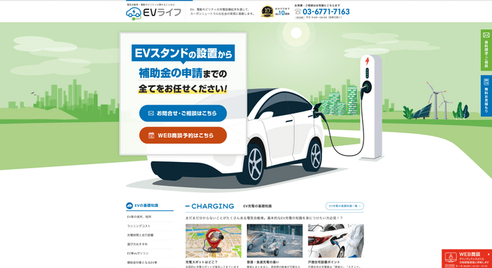 EVライフについて