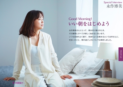 電子雑誌『マドリーム』Vol.34巻頭:永作博美さん