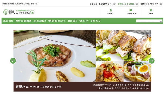 「吉野町ふるさと納税サイト」を12月1日(火)にリニューアルOPEN!