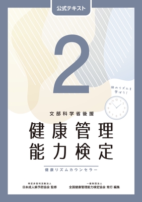 2級公式テキスト