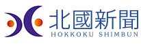 株式会社 北國新聞社