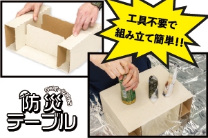 組立式 防災テーブル