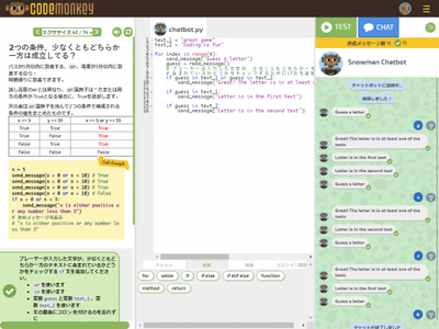 【画面例:エクササイズ42】左に説明とタスク、中央にPythonコードエディタ、右にチャットボット実行画面