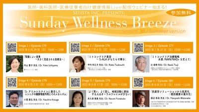 Selista Inc. Presents.『Sunday Wellness Breeze』 Season 30 Summer version　全6 Stage　 2025年6月29日(日)～8月24日(日)の日曜日の朝に開催