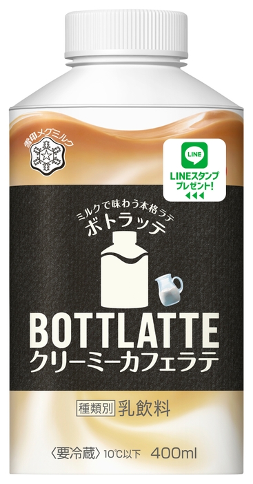 『BOTTLATTE クリーミーカフェラテ』