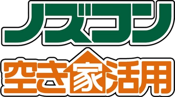 株式会社ノズコン空き家活用