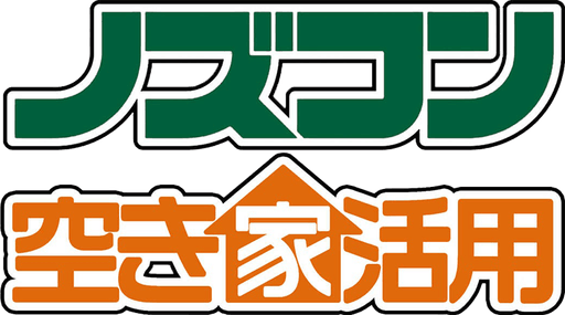 株式会社ノズコン空き家活用