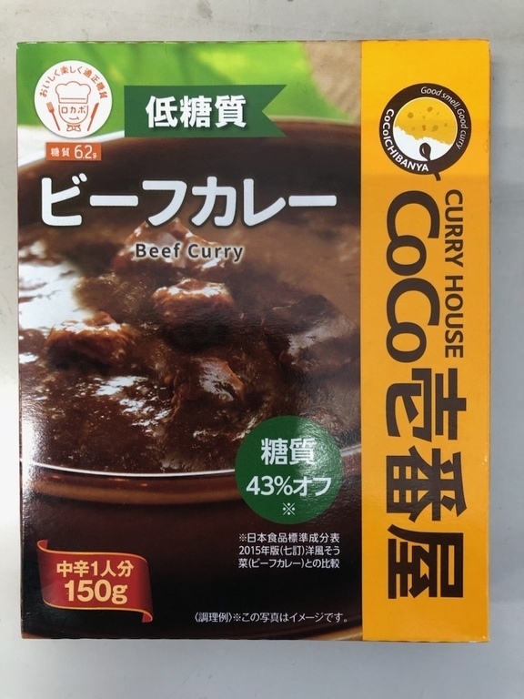 低糖質レトルトビーフカレー