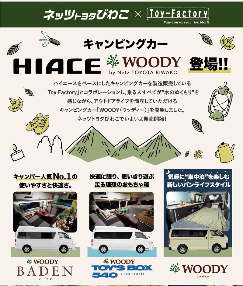 キャンピングカー「WOODY」
