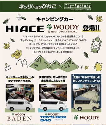 キャンピングカー「WOODY」
