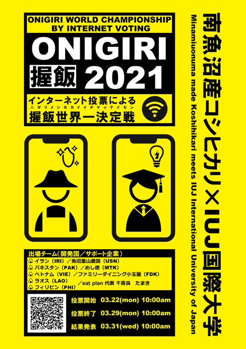 ONIGIRI 2021 ロゴマーク