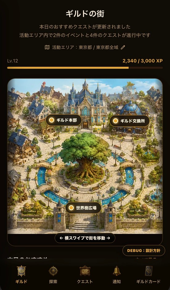 異世界転生感を出したメイン画面