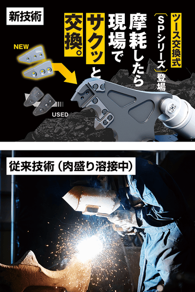 JAXA共同開発実績を持つ建設機械メーカー・タグチ工業、 交換式ツース