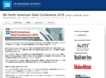 国際会議 「第9回北米鉄鋼会議 2016年」（CRU Group主催）の参加お申込み受付開始