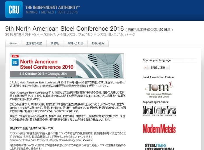 第9回北米鉄鋼会議 2016年