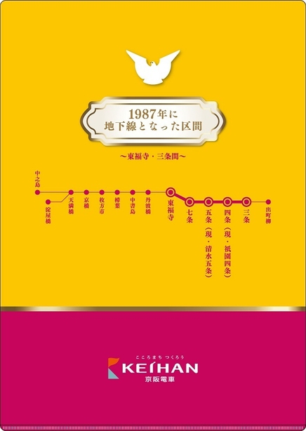 京都地下線開通３０周年記念クリアファイル（裏）