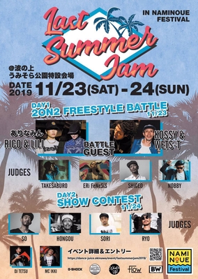 Last Summer Jam