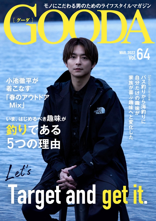 「GOODA」Vol.64表紙:小池徹平さん