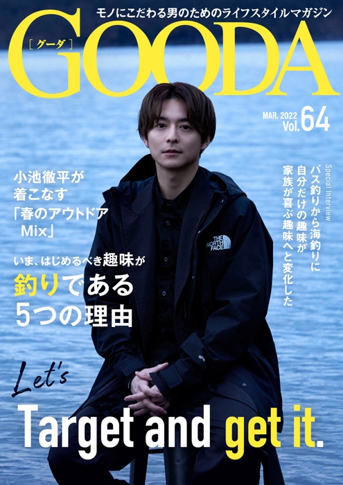 「GOODA」Vol.64表紙:小池徹平さん