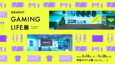 ポップアップストア『GRAPHT GAMING LIFE展』を 渋谷ロフトにて3月18日(火)～5月28日(水)開催