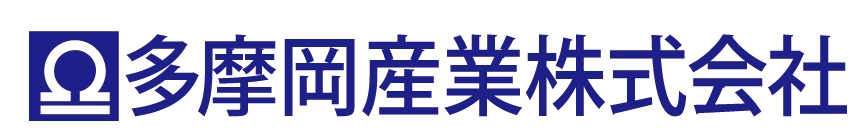 多摩岡産業株式会社