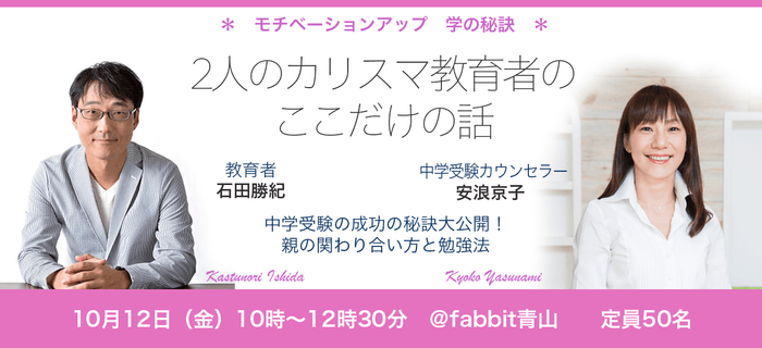 カリスマ教育者ここだけの話