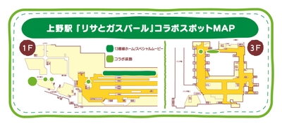 PLATFORM13スペシャルムービー/コラボ装飾MAP