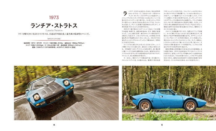 『DREAMCARS 世界でいちばん愛された車たち』中面