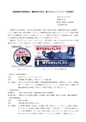 千葉科学大学薬学部　地元企業と連携し、鯖水煮缶「銚子のおちょうしサバ」発売／中性脂肪下げる機能性表示食品に