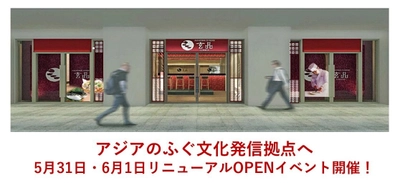 とらふぐ料理専門店「玄品シンガポール」がリニューアルOPEN　 東南アジア全体へ「日本のふぐ食文化」をシンガポールから発信